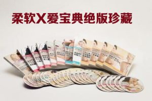 日本德永老师柔软x爱宝典 珍藏版DVD教学(全12卷)